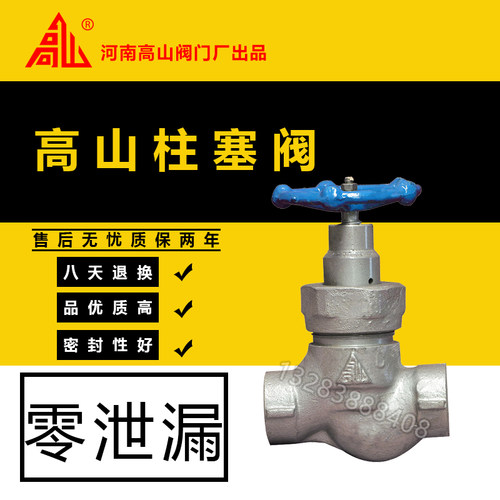 高山牌阀门内螺纹柱塞阀U11F-16Q球墨铸铁高温蒸汽丝扣柱塞阀DN20