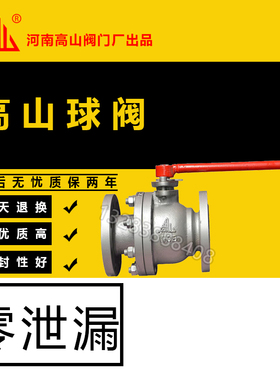 高山牌法兰球阀Q41F-16C/16Q球墨铸铁四氟密封法兰球阀DN5010080