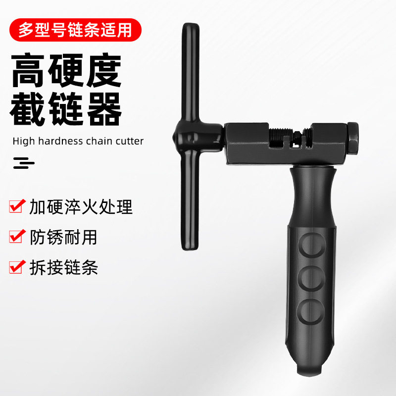 自行车截链器 修理工具 山地车链条拆链器修车维修工具 骑行配件