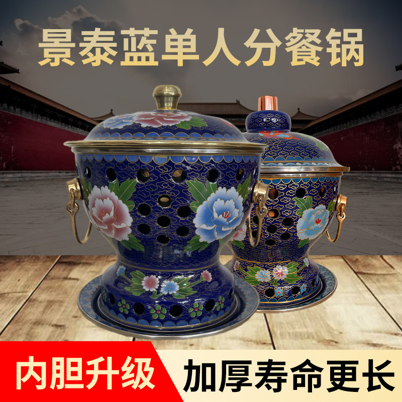 景泰蓝铜火锅加厚纯铜珐琅酒精小铜锅单人酒精炉一人一锅紫铜家用