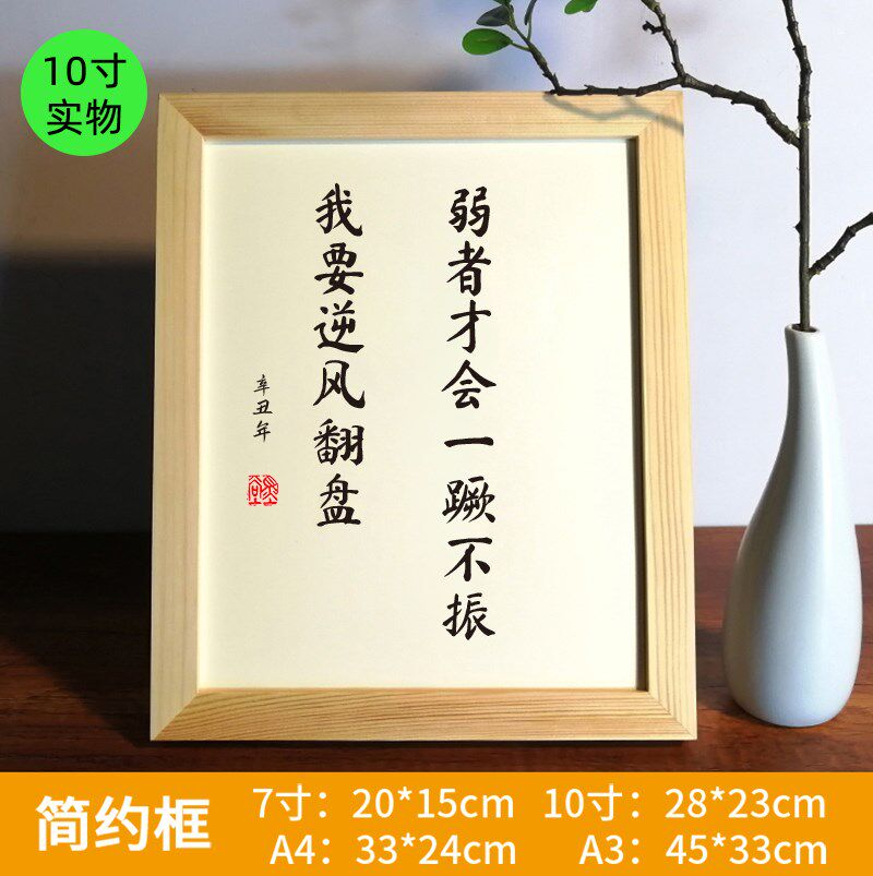 弱者才会一蹶不振我要逆风翻盘书法座右铭字画挂画装饰画书桌摆件