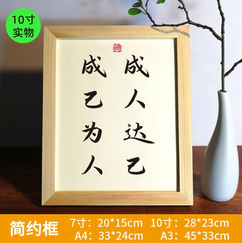 成人达己成己为人实木相框书法桌面摆台摆件励志字画座右铭礼物