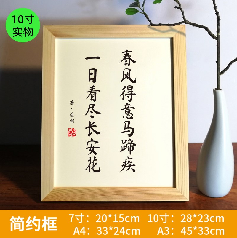 春风得意马蹄疾一日看尽长安花孟郊名言书桌书法摆台文艺个性摆件