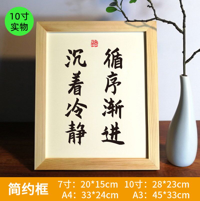 循序渐进沉着冷静桌面摆台相框字画挂画挂牌书法摆件座右铭礼物