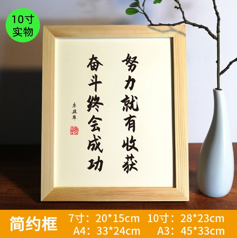 努力有收获奋斗终会成功励志书法相框摆台桌面座右铭字画挂画