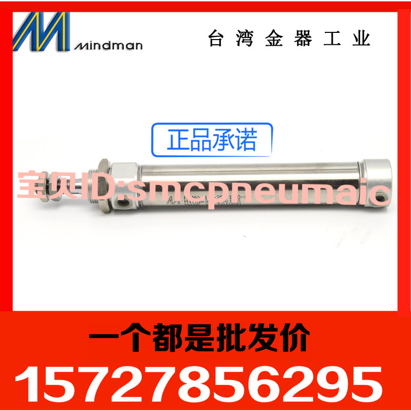 台湾金器MINDMAN迷你气缸MCMA-11-25-100 MCMA-11-25-125N