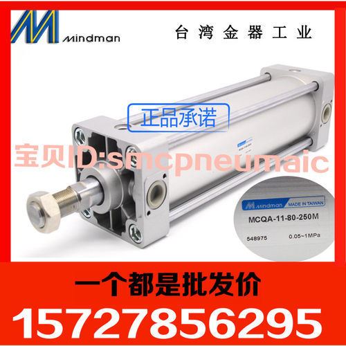 全新原装台湾金器MINDMAN气缸MCQA-11-80-400M MCQA-11-80-250M