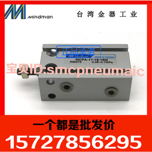 全新原装台湾金器MINDMAN气缸MCFA-11-16-5M MCFA-11-16-15M