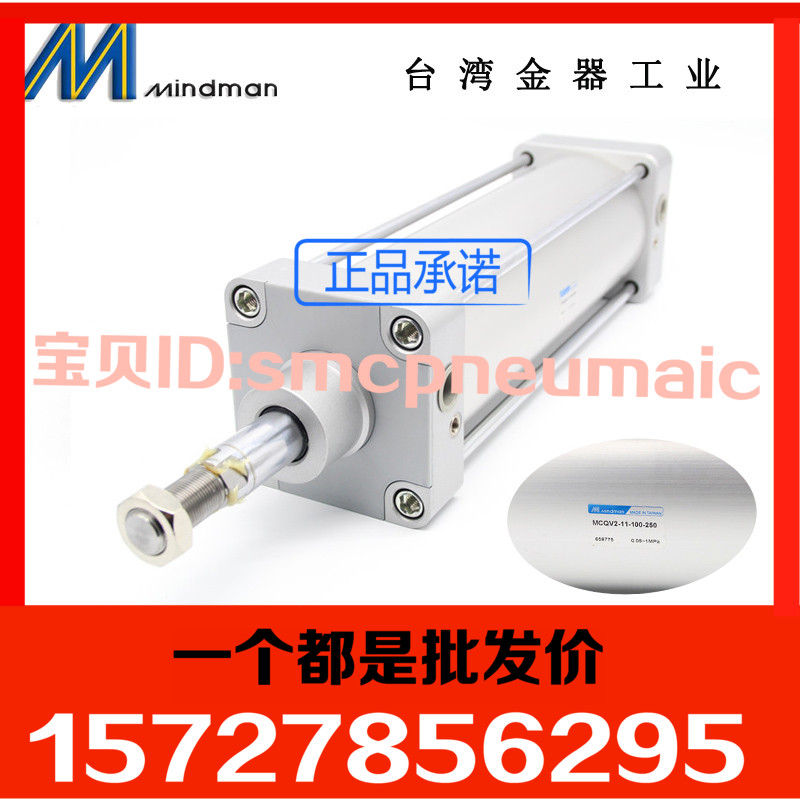 全新原装台湾金器MINDMAN气缸 MCQV2-11-100-250