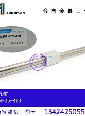 台湾金器无杆气缸 MINDMA全新原装 MCRPM-25-450 MCRPM-25-650