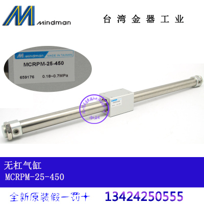 台湾金器无杆气缸 MINDMA全新原装 MCRPM-25-450 MCRPM-25-650