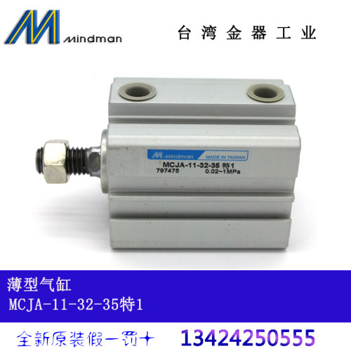 全新原装台湾金器MINDMAN气缸 MCJA-11-32-20M MCJA-11-32-35特1