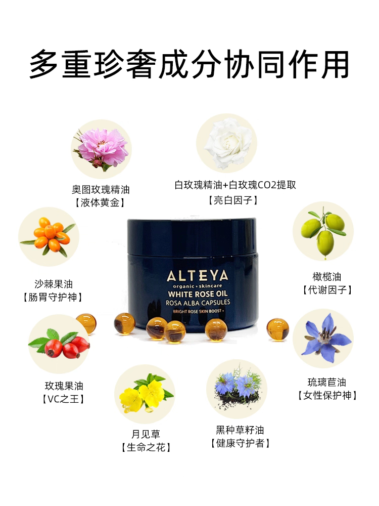 Alteya白玫瑰精油胶囊 嫩白提亮紧致饱满 高阶保养30粒