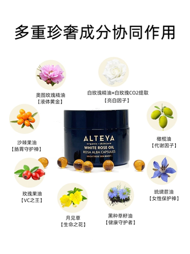 Alteya白玫瑰精油胶囊 嫩白提亮紧致饱满 高阶保养30粒