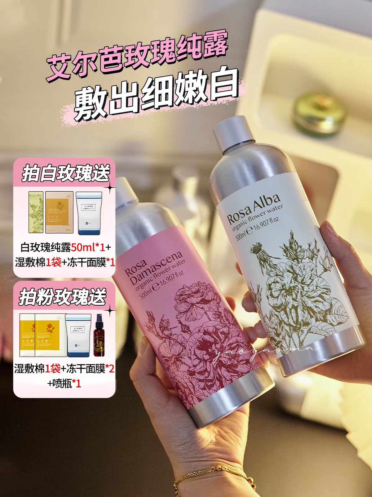 莫西亚阿尔巴保加利亚白玫瑰纯露补水保湿舒缓修护500ml冻干面膜