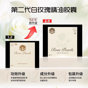 升级款A家白玫瑰精油胶囊2.0版ALBAGRUPS