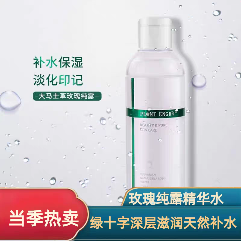 PLANT ENGRY 保加利亚进口玫瑰纯露精华水绿十字天然高浓度