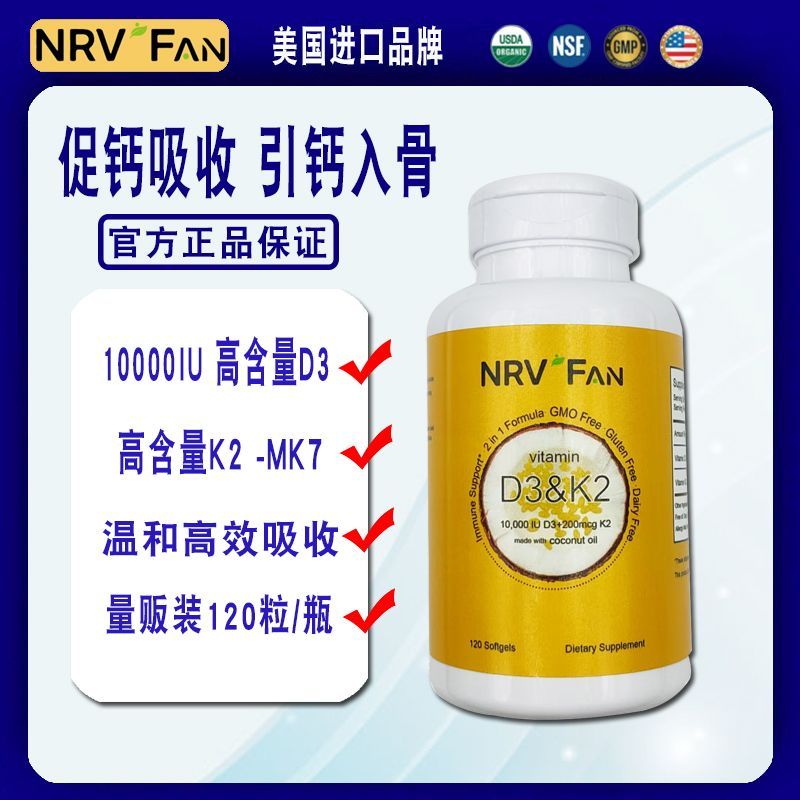 美国进口NRVFAN10000UI高含量D3&K2维生素软胶囊促钙吸收强健骨骼