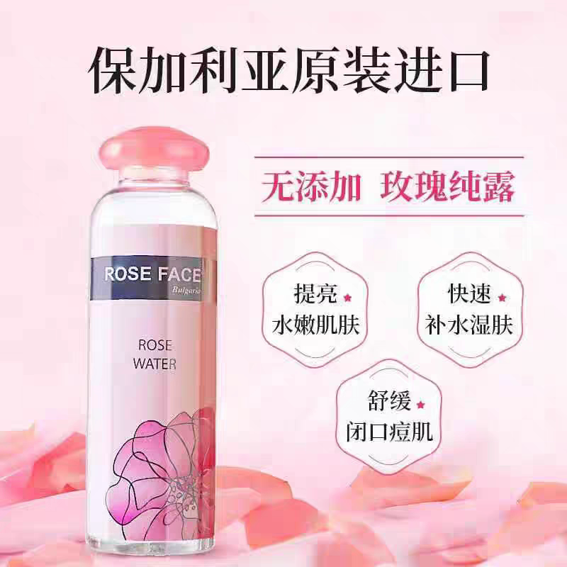 ROSE FACE保加利亚大马士革玫瑰纯露湿敷爽肤水补水保湿提亮