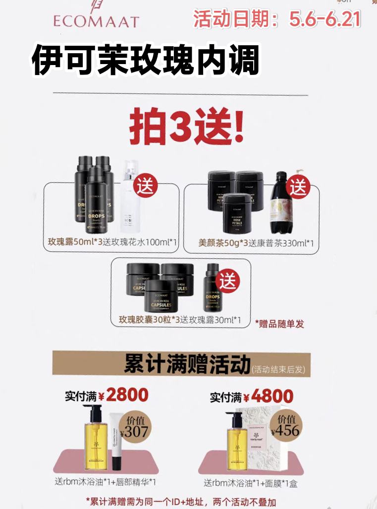 ECOMAAT伊可茉 美颜茶50g 玫瑰花茶