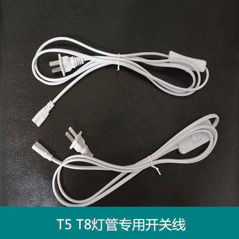 T5T8插头三孔二孔通用带开关连接线LED灯管日光灯接头电源线