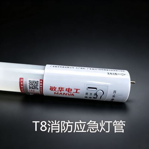 消防应急灯管0.6米自带蓄电池T8