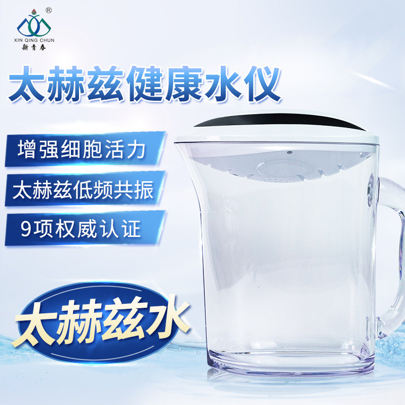 新马包邮新青春太赫兹健康水仪黑科技杀菌抗氧化辐射低频水共振水