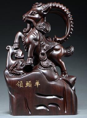 黑檀木雕羊摆件客厅招财领头羊工艺品家居实木质雕刻生肖羊装饰品