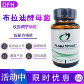 DFH布拉迪酵母菌 孢子菌FloraMyces健康设计布拉氏益生菌平衡菌群