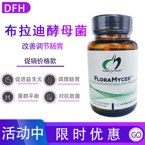 DFH孢子益生菌/布拉迪酵母菌肠胃