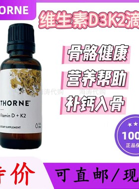 悦Thorne恩美国进口维生素D3k2滴剂非胶囊男女性维他命d3k2补钙