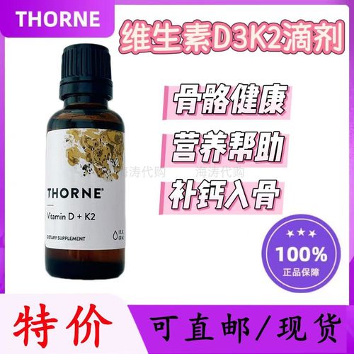 悦美国进口维生素D3+k2滴剂补钙