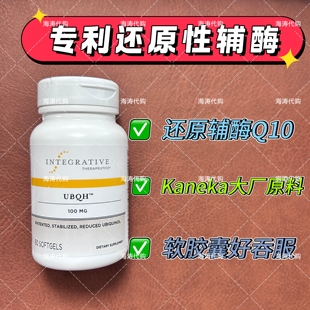 现货Integrative UBQH 100mg泛醇辅酶Q10还原型胶囊60粒美国正品