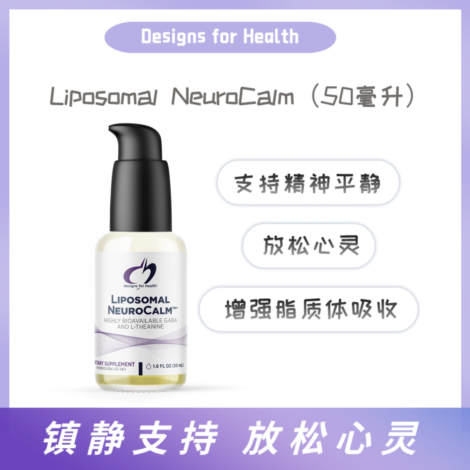 DFH脂质体神经舒缓促销优惠