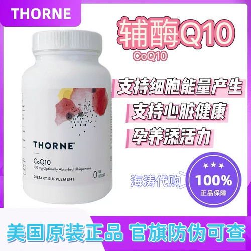 thorne辅酶CoQ10上新特惠价