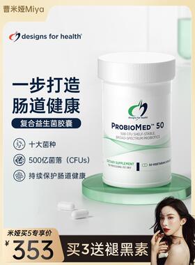 美国正品DFH复合益生菌肠胃道护ProbioMed500亿益生菌现货直邮