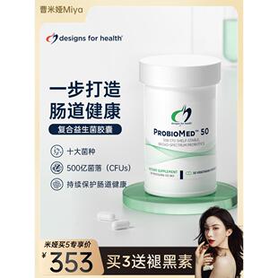 美国正品DFH复合益生菌肠胃道护ProbioMed500亿益生菌现货直邮