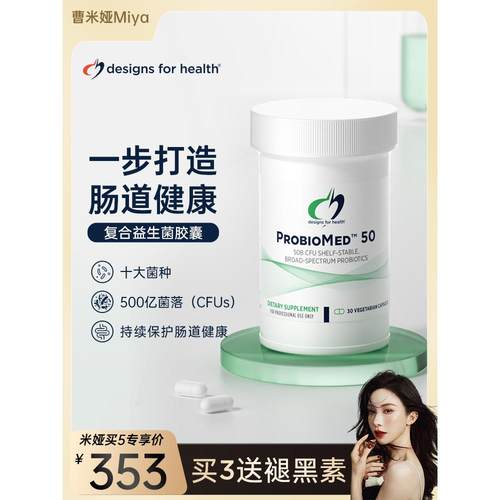 DFH500亿复合益生菌肠道呵护促销