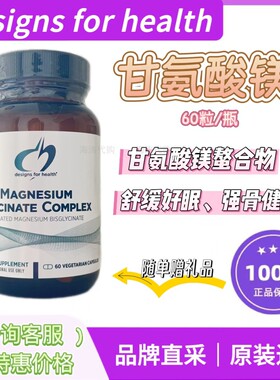 DFH健康设计甘氨酸镁螯合物复合胶囊助眠情绪稳定好吸收补镁元素