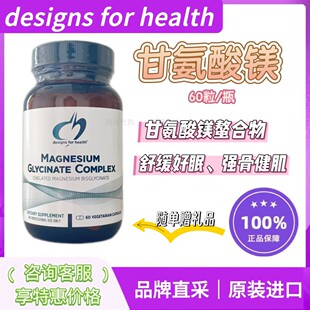 DFH健康设计甘氨酸镁螯合物复合胶囊助眠情绪稳定好吸收补镁元素