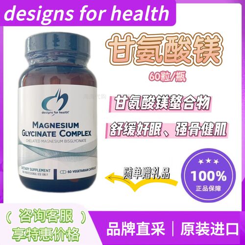 DFH甘氨酸镁胶囊限时促销