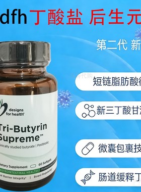 DFH健康设计Tri-Butyrin Supreme丁酸盐胶囊肠粘膜肠漏肠易激60粒