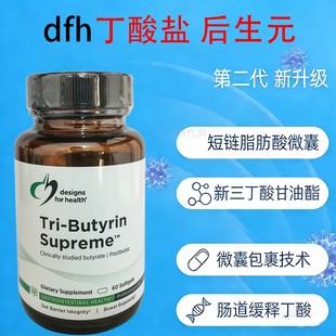 DFH健康设计Tri-Butyrin Supreme丁酸盐胶囊肠粘膜肠漏肠易激60粒