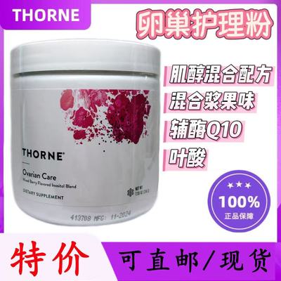 Thorne悦卵巢养护保健品大促销