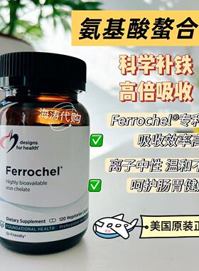 DFH美国双甘氨酸螯合铁胶囊经期孕期补铁气血铁元素贫血免疫120粒