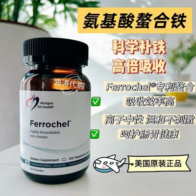 dfh氨基酸螯合铁美国正品现货