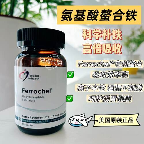 dfh氨基酸螯合铁美国正品现货