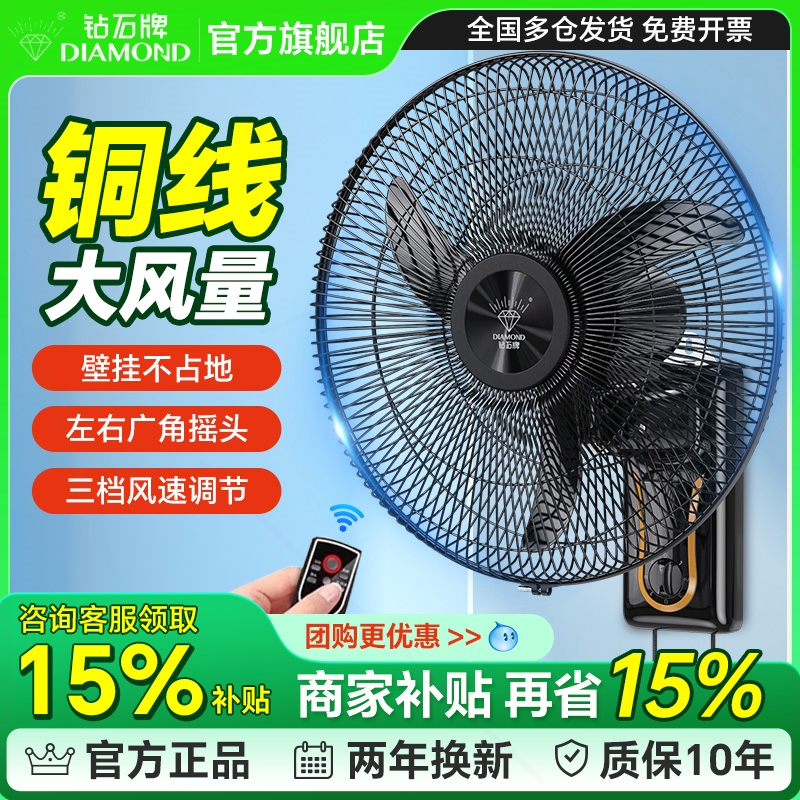钻石牌壁扇挂壁式电风扇强力摇头