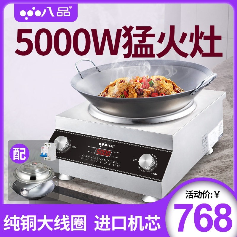 八品大功率商用电磁炉5000w商业炒灶电池炉爆炒炉5kw凹面电磁灶电,厨房电器,商用台式电磁炉/电陶炉,淘宝优惠券,粉丝福利购,淘宝优惠卷
