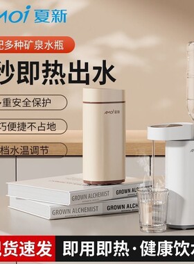 夏新AMOI即热式饮水台式桌面家用